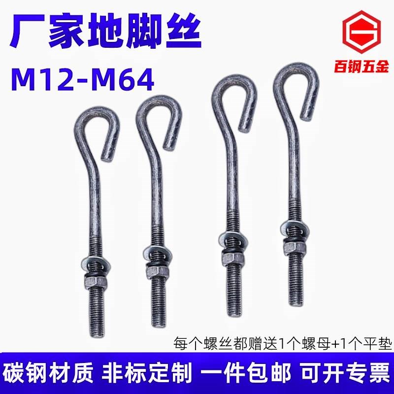 9字型地脚螺丝GB799预埋螺杆塔吊地角螺栓BM12M16M20M22M24M27-M4
