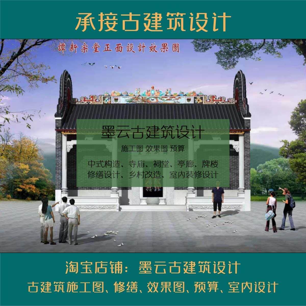 古建筑设计广东祠堂效果图设计岭南祠堂设计江西祠堂设计效果图