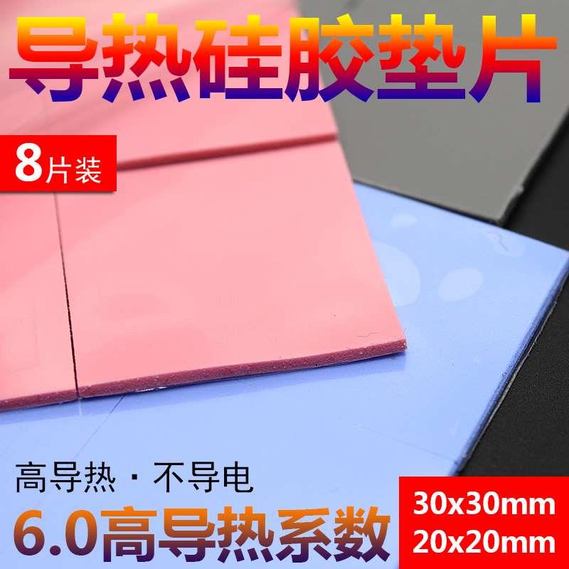 散热硅胶垫d片 高导热笔记本电脑CPU显卡散热硅胶垫导热硅脂片绝