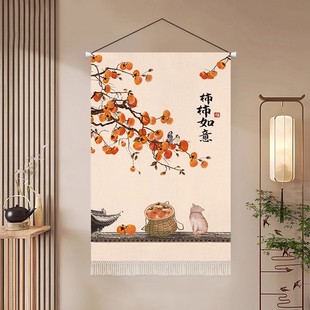 汉乐卡柿柿如意家居布艺挂画暖居墙面装饰挂毯客厅卧室背景布挂布