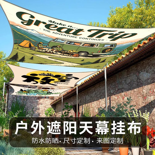 汉乐卡户外遮阳露营挂布