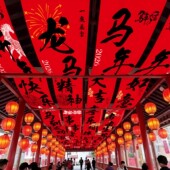 新年喜庆氛围感天幕挂布马年红色布幔天花板吊顶装 饰长条幅背景布