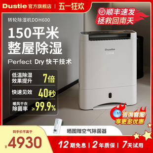 Dustie达氏转轮式除湿机家用静音客厅除菌干衣抽湿干燥机大吸湿器