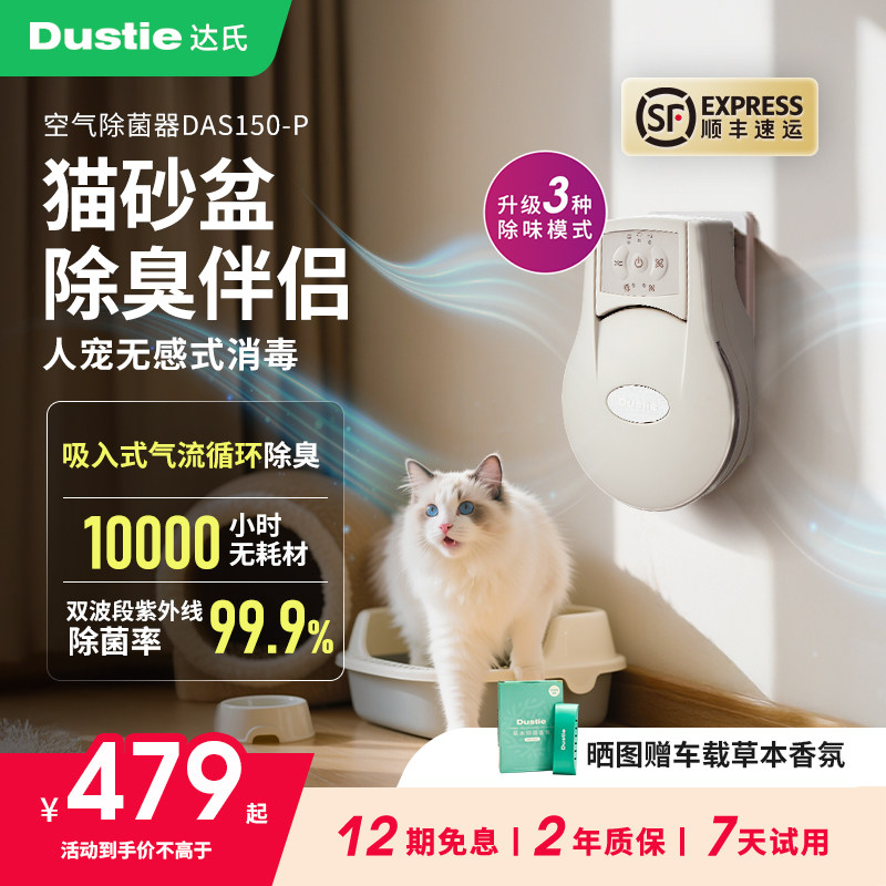 Dustie达氏宠物净味神器猫咪用品猫尿去味猫厕所除臭剂猫砂盆伴侣