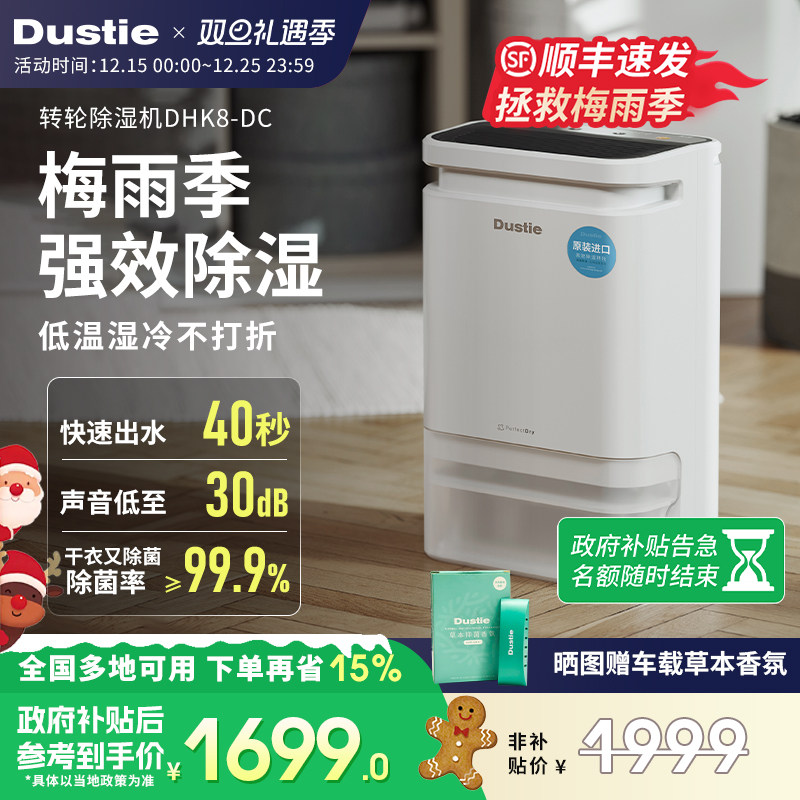 达氏进口转轮/干衣除菌/低温除湿