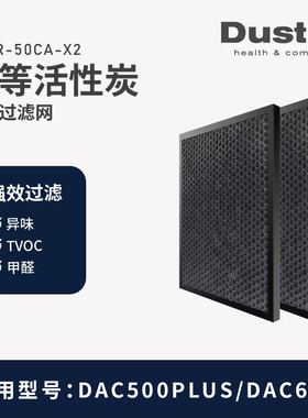 瑞典dustie达氏DAC600/500plus机型过滤芯原装高等级活性炭过滤网