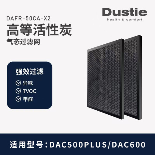 dustie达氏原装空气净化器滤网
