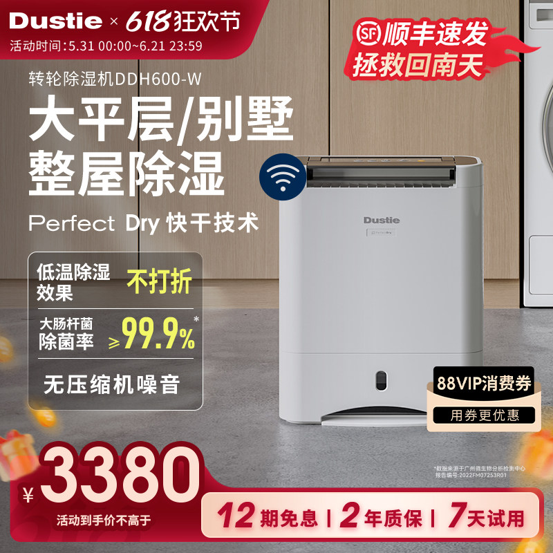 Dustie达氏转轮式除湿机家用静音客厅除菌干衣抽湿干燥机大吸湿器