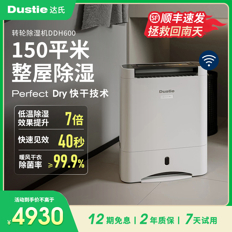 Dustie10L轉輪式抽濕機