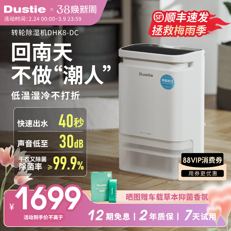 Dustie达氏转轮除湿机家用梅雨季大功率地下室干燥工业抽湿器干衣