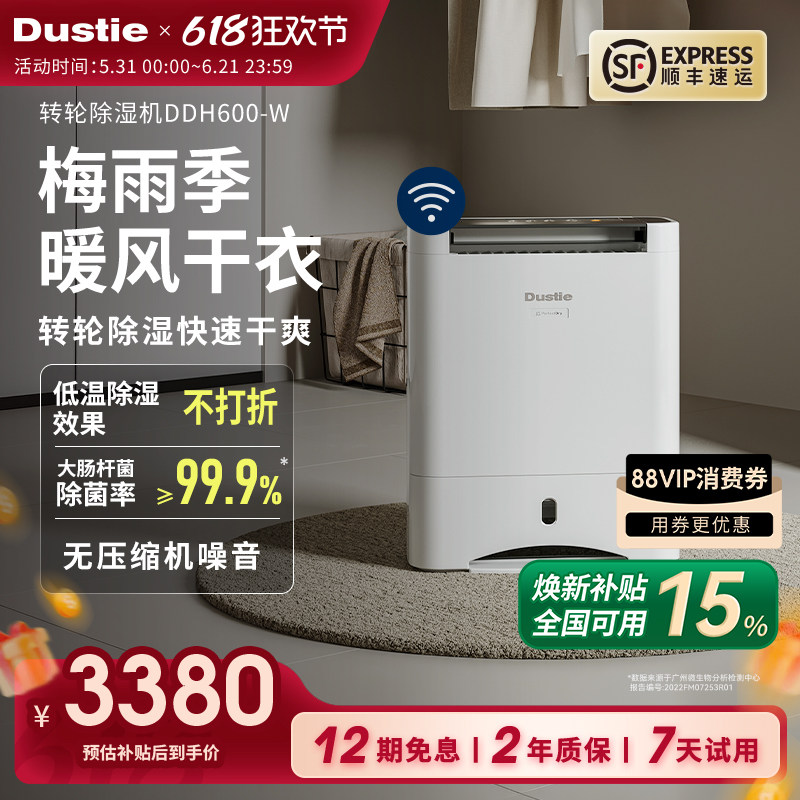 Dustie达氏转轮除湿干衣机家用小型大容量回南天烘干除菌风干衣服