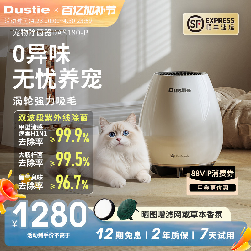 Dustie达氏宠物空气净化器去异味吸猫狗浮毛紫外线除菌除臭消毒机