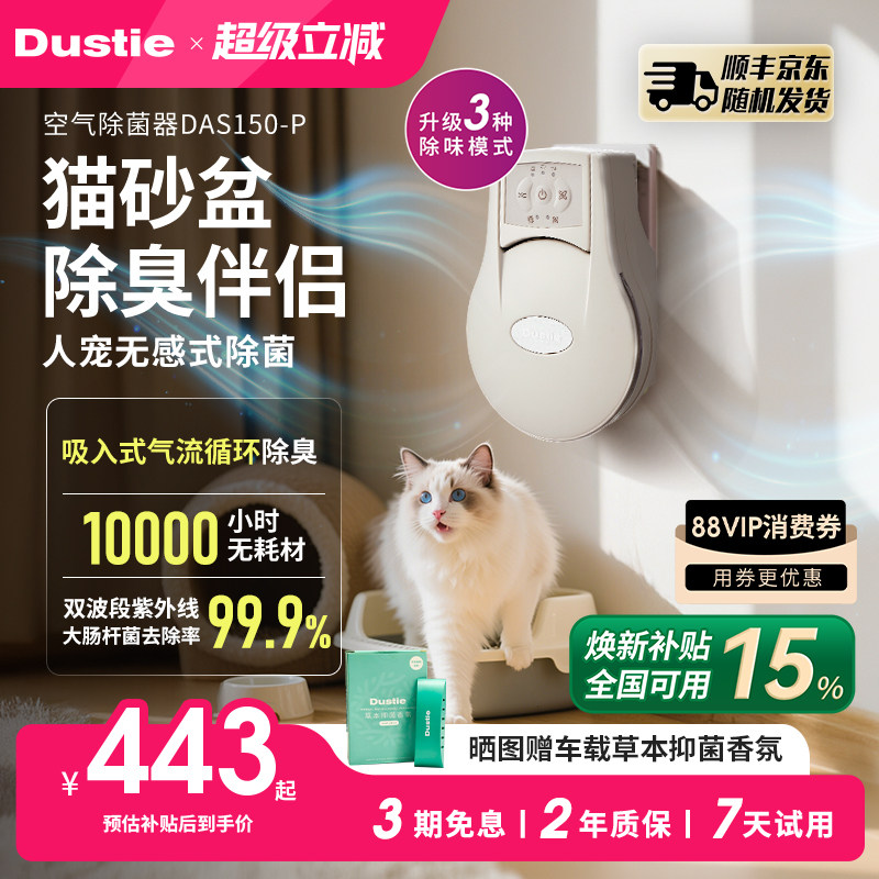 宠物净味神器猫尿猫砂盆除臭伴侣