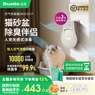 Dustie达氏宠物净味神器猫咪用品猫尿去味猫厕所除臭剂猫砂盆伴侣