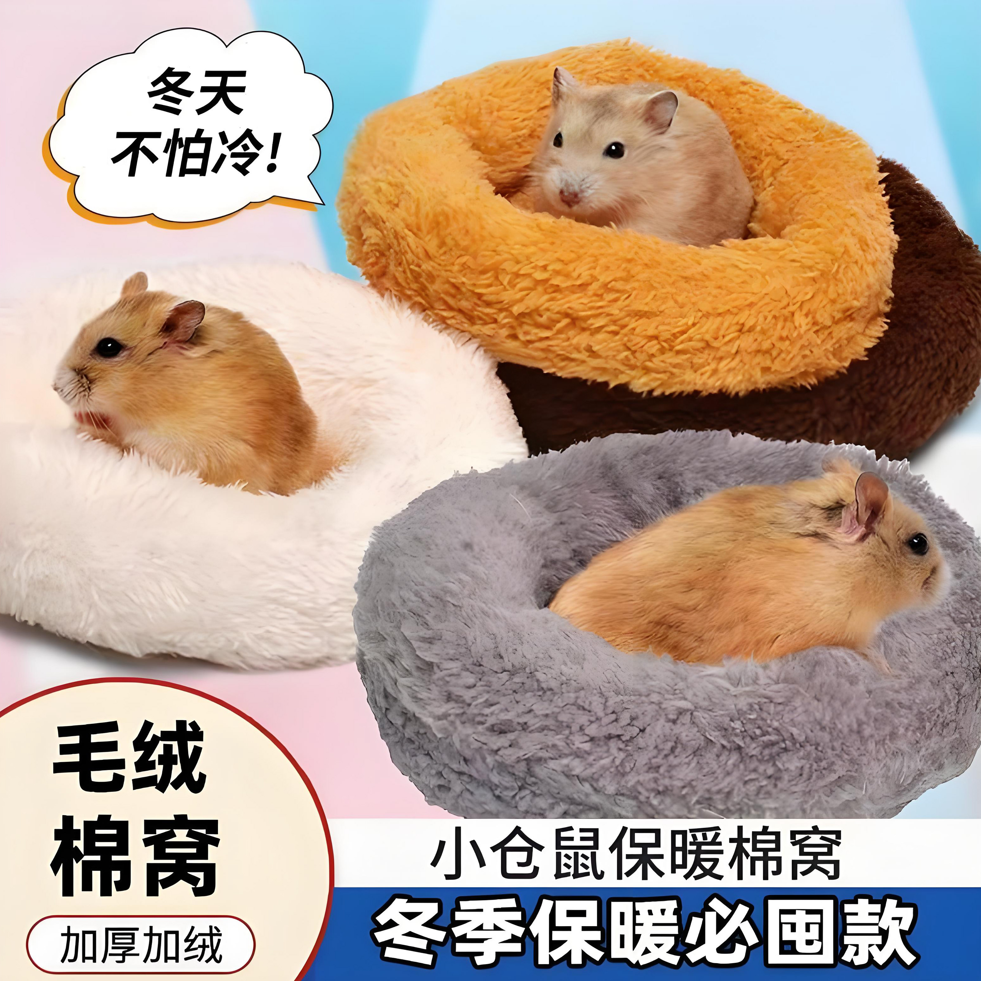 小宠保暖窝垫仓鼠金丝熊冬季用品保暖棉垫龙猫刺猬豚鼠圆形睡窝