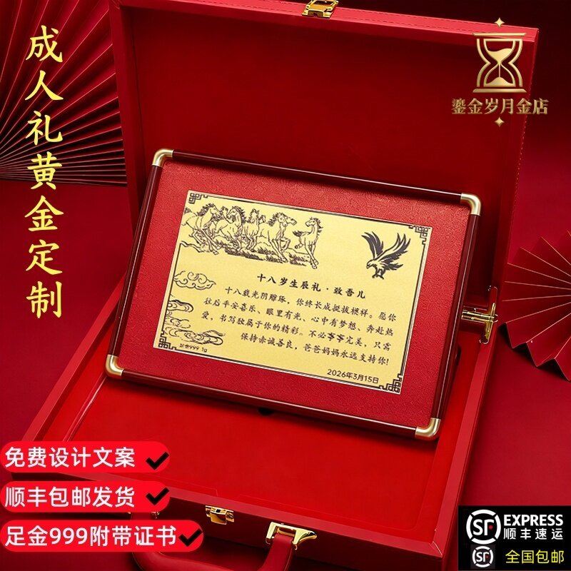 新中式成人礼黄金定制摆件金榜题名足金十八岁专属生日礼物祝福礼