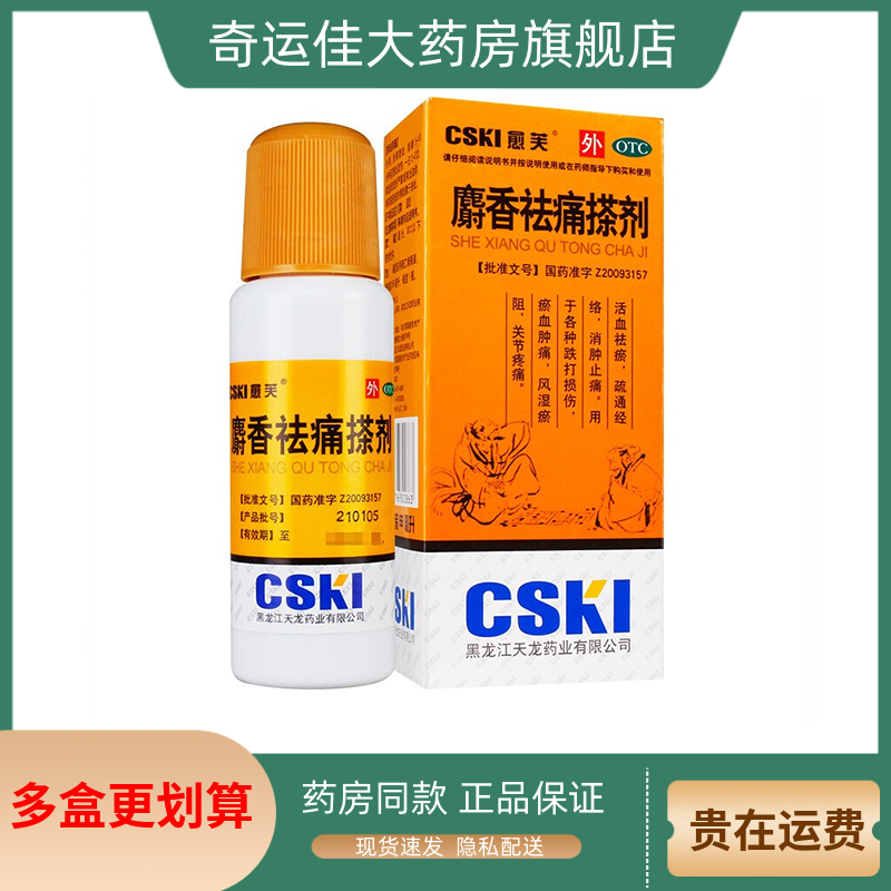 【愈芙】麝香祛痛搽剂56ml*1瓶/盒