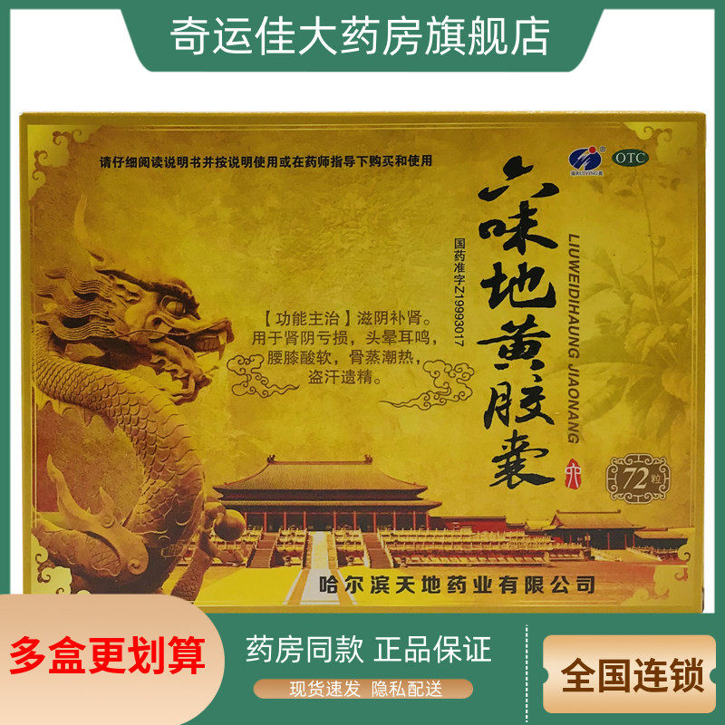 瑞盈 六味地黄胶囊0.3g*72粒/盒 滋阴补肾头晕耳鸣腰膝酸软盗汗,OTC药品/国际医药,健脾益肾,淘宝优惠券,粉丝福利购,淘宝优惠卷