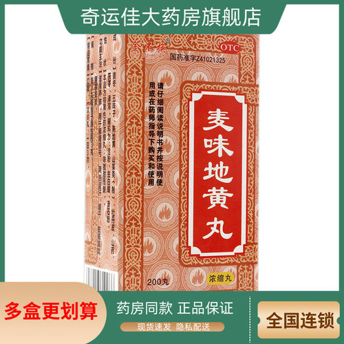 金不换 麦味地黄丸(浓缩丸) 200丸*1瓶/盒 滋肾养肺用于肺肾阴亏
