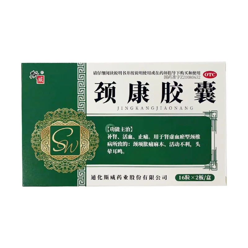 斯威 颈康胶囊 0.3g*32粒/盒