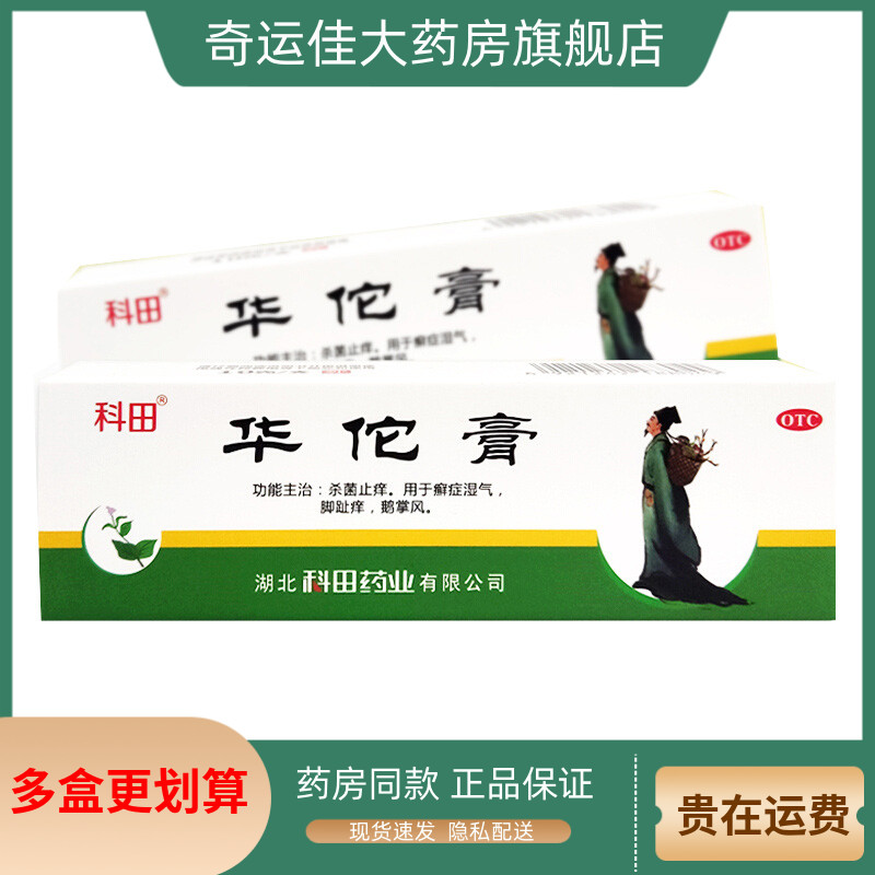 【科田】华佗膏10g*1支/盒