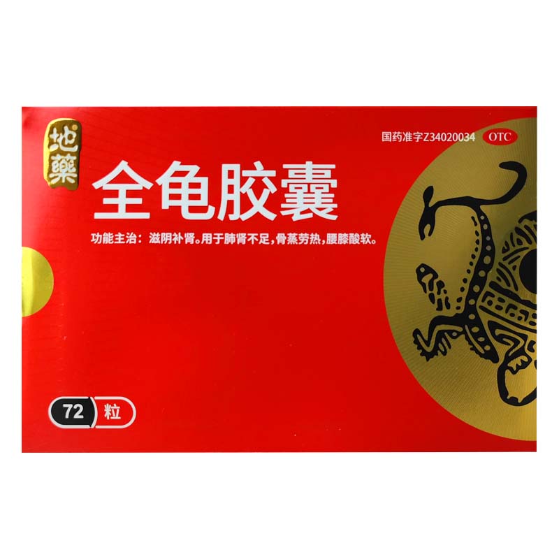地药 全龟胶囊 0.5g*72粒/盒