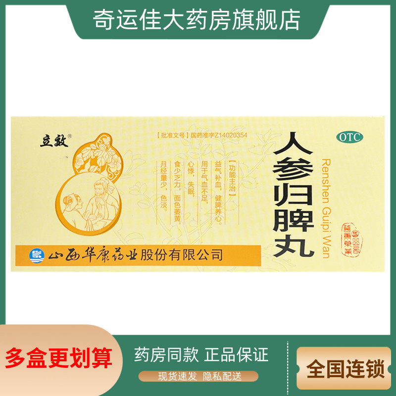 立效 人参归脾丸 9g*10丸/盒,OTC药品/国际医药,健脾益肾,淘宝优惠券,粉丝福利购,淘宝优惠卷
