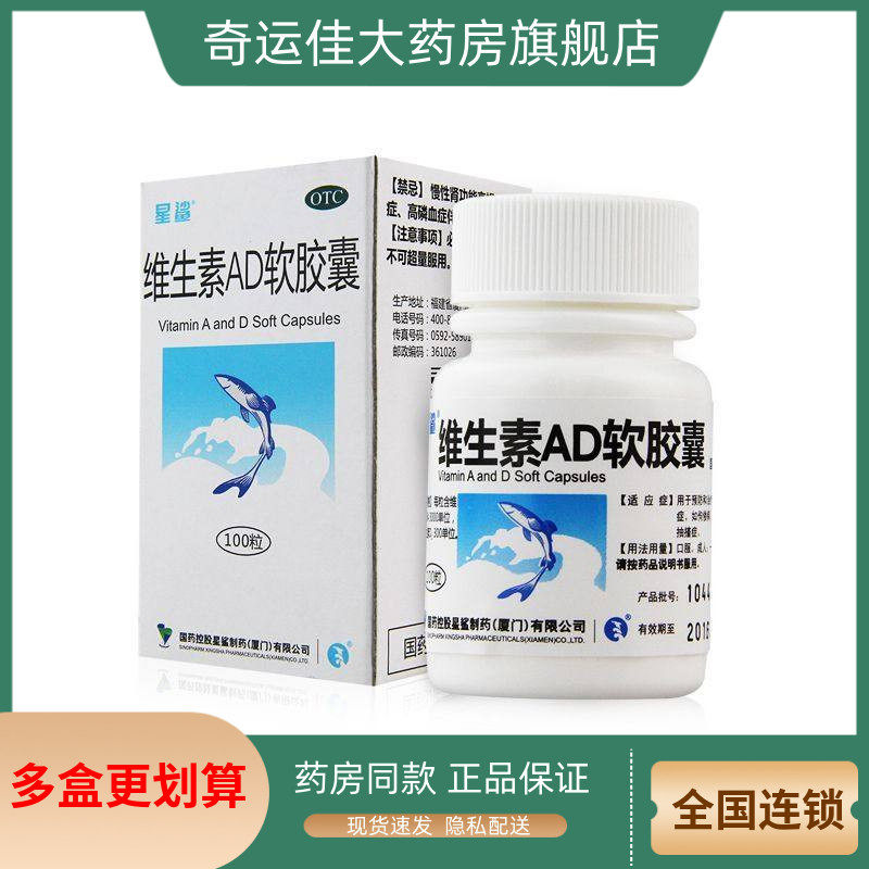 【星鲨】维生素AD软胶囊300IU3000IU*100粒*1瓶/盒