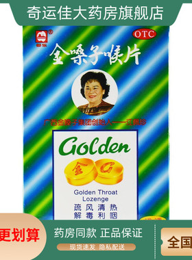 都乐牌广西金嗓子喉片2g*12片/盒 疏风清热解毒利咽慢性咽炎辟秽