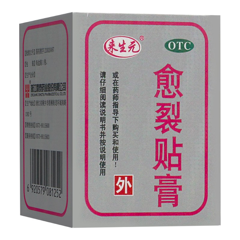 来生元 愈裂贴膏 2.5cm*100cm*1卷/盒 生肌止痛用于手足皲裂