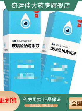 海露 HYCOSAN 玻璃酸钠滴眼液 0.1%*10ml*1支/盒