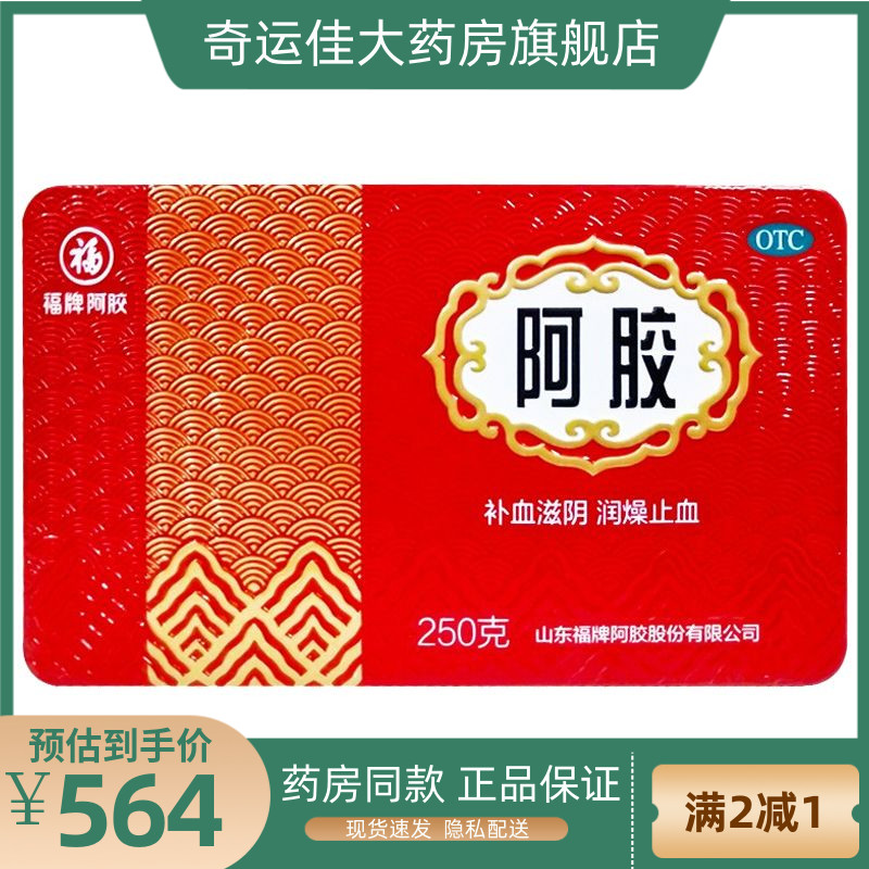 【福牌阿胶】阿胶250g/盒