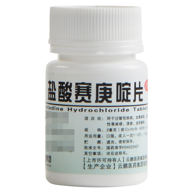 【云鹏】盐酸赛庚啶片2mg*100片/瓶