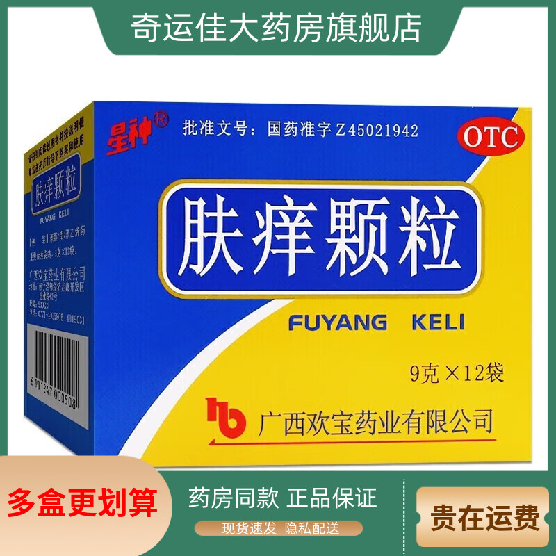 星神 肤痒颗粒 9g*12袋/盒 祛风活血