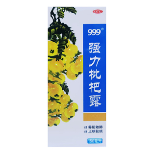 1瓶 150ml 盒 强力枇杷露 999