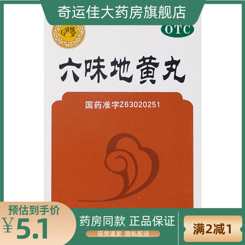 【宝鉴堂】六味地黄丸0.2g*200粒*1瓶/盒