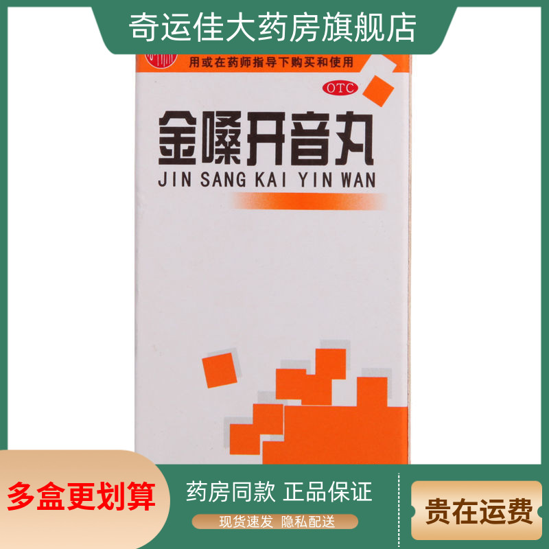 碑林 金嗓开音丸360丸 清热解毒疏风利咽咽喉肿痛咽炎喉炎嘶哑
