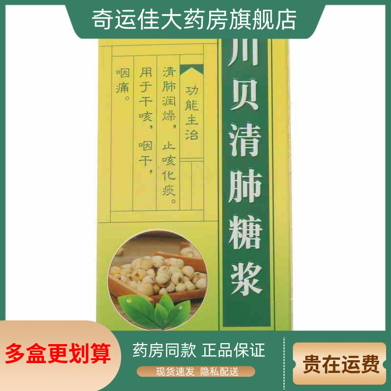 【葵花】川贝清肺糖浆100ml*1瓶/盒