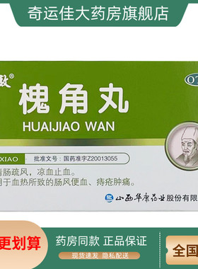 立效 槐角丸 6g*6袋/盒