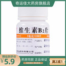 盒 维福佳 100片 维生素B2片5mg 用于预防和治疗维生素B缺乏正品