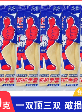 100克加厚橡胶手套 粤龙洗碗手套耐用家务手套防水加长乳胶皮洗衣