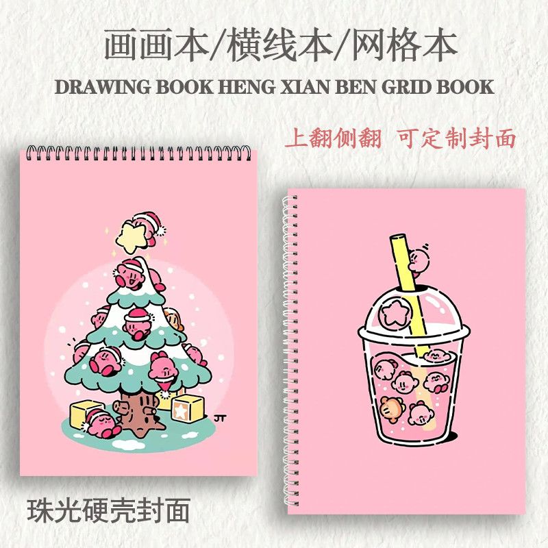 星之卡比笔记本素描本速