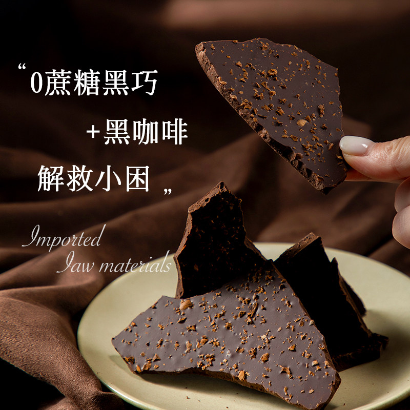 无蔗糖纯可可脂黑巧克力锤咖啡比利时进口原料夹心手工0蔗糖零食