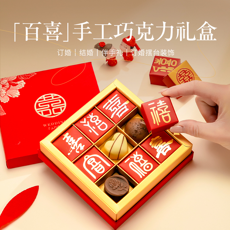 百喜图纯可可脂手工巧克力盲盒