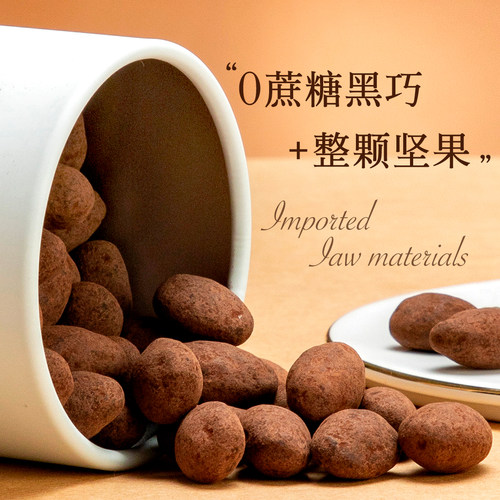 纯可可脂坚果巧克力豆