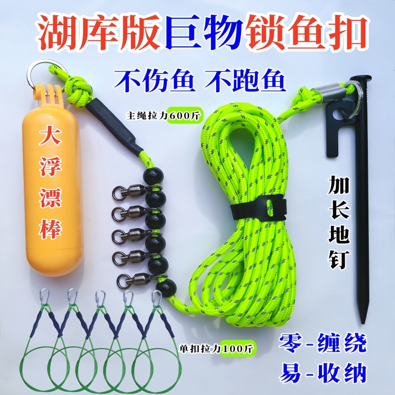 路亚活鱼扣主绳湖库通用锁鱼扣