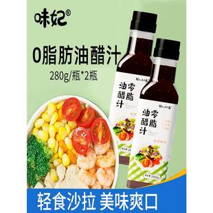 和风沙拉酱低脂酱料水煮菜醋汁蘸料 油醋汁0脂肪轻食无脂肪日式