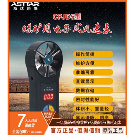 矿用风表 CFJD25煤矿用机械电子风速表 微速 中高速风速仪 带证
