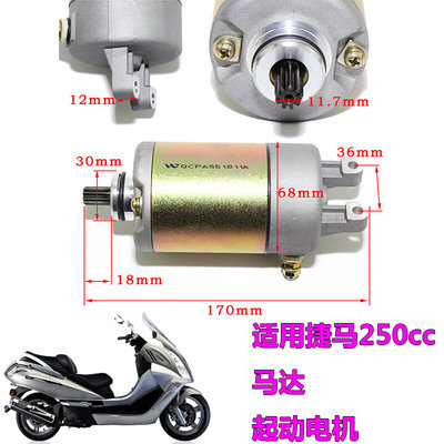 摩托车适用春风水冷捷马CF250T-6A马达起动电机捷悍250T-8电启动