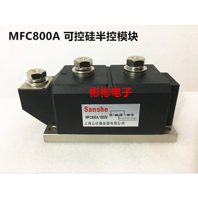 MFC800A1600V MFC800-12-14-16-18全新可控硅半控模块 晶闸管模块